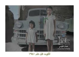 الكويت قبل عام 1950 rare pictures my images black and white