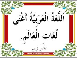 قصيدة عن اللغة العربية للاطفال