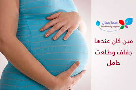 استخدام علامة التنصيص () للبحث عن عبارة كما هي. Ù…ÙŠÙ† ÙƒØ§Ù† Ø¹Ù†Ø¯Ù‡Ø§ Ø¬ÙØ§Ù ÙˆØ·Ù„Ø¹Øª Ø­Ø§Ù…Ù„ 5 Ù†ØµØ§Ø¦Ø­ Ù„Ø¹Ù„Ø§Ø¬ Ø¬ÙØ§Ù Ø§Ù„Ù…Ù‡Ø¨Ù„