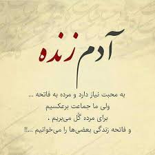 چای که مرغوب نباشد چیزی به آن اضافه می کنم چوب دارچینی ه لی نباتی شده چند پ ر بهار نارنج چی Cool Words Birthday Quotes For Best Friend Deep Thought Quotes