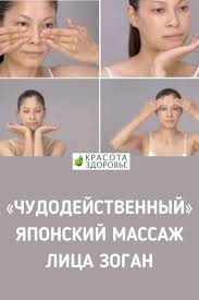 маски для увядающей кожи лица и шеи в домашних условиях Chudodejstvennyj Yaponskij Massazh Lica Zogan V 2020 G Lico Domashnie Maski Dlya Volos Massazh