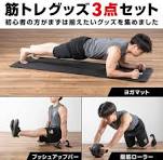 Ｐｒａｓｋｕ プッシュアップスタンドと腹筋ボードのセット 自動復帰機能付き 筋力トレーニング用 筋トレグッズ3点セット | グロング公式ショップ