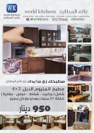 خصومات هائلة ومميزة على جميع انواع World Kitchens عالم المطابخ Facebook