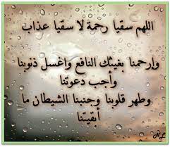 اللهم سقيا رحمة لا سقيا عذاب islamic images islam calligraphy