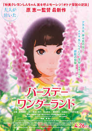 She loves surfing, and when she's on the waves she's fearless, but still feels uncertain about wave full movie online, watch ride your wave full movie english sub, download ride your wave full movie english sub, stream ride your. Anime Movie Mini Poster Japan 2019 Kimi To Nami Ni Noretara Ride Your Wave Entertainment Memorabilia Originals International