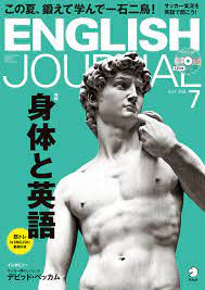 身体」にまつわる表現満載！／『ENGLISH JOURNAL』2018年7月号、6月6日発売｜株式会社アルクのプレスリリース