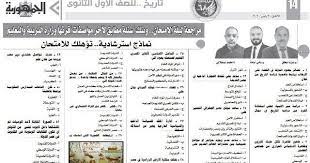 ليلة امتحان التاريخ للصف الاول الثانوي الترم الاول 2020 توقعات الجمهوريه في التاريخ أولى ثانوي History