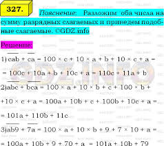 Гдз з алгебри для 7 класу, автори: Nomer 327 Gdz Algebra 7 Klass Merzlyak A G Gdz