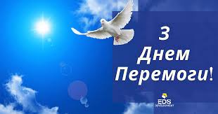 Привітання з перемогою в листівках і картинках. Z 9 Travnya Eds Development