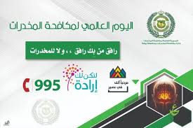 اليوم العالمي لمكافحة المخدرات اليوم العالمي لمكافحة المخدرات الدعوة إلى تضافر الجهود الدولية للقضاء على هذه الآفة المدمرة