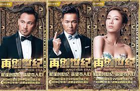 It is the sequel to at the threshold of an era with roger kwok, frankie lam, niki chow, tavia yeung, benjamin yuen, pakho chau and gloria tang as the main leads; Another Era Flops In Mainland China But Hits Big In Hk Jaynestars Com