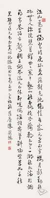 陳荊鴻作品 號荊翁 以章草書體稱譽 能書各體書法 香港著名的書法家 詩詞文章皆能的文學家