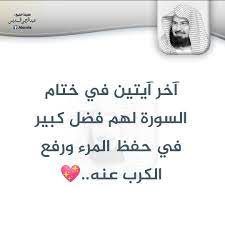 استماع و تنزيل سورة البقرة بصوت مشاهير قراء العالم العربي و الإسلامي. ÙÙˆØ§Ø¦Ø¯ Ø³ÙˆØ±Ø© Ø§Ù„Ø¨Ù‚Ø±Ø© Ø¨Ø§Ù„Ø£Ø¯Ù„Ø© Ø§Ù„Ø´ÙŠØ® Ø¹Ø¨Ø¯ Ø§Ù„Ø±Ø­Ù…Ù† Ø§Ù„Ø³Ø¯ÙŠØ³ Facebook