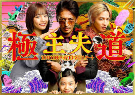 In other news, the way of the househusband anime will be coming to netflix on april 8, 2021, and tsuda kenjiro (津田 健次郎), who is both the director and actor for tatsu in this pv, will be reprising his role as tatsu in the series. The Way Of The Househusband Asianwiki