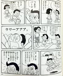 よねはらうさこ 食べまくり台湾だった yoneharausako さんの漫画 81作目 ツイコミ 仮 不二雄 パーマン 藤子f不二雄