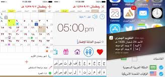 الأمة الإسلامية سارت في هذا المنحى على درب الأمم الأخرى، فاتخذت من واحدة من أعظم المناسبات التي مرت عليها بداية لتقويمها الخاص والذي سمي على اسم هذه المناسبة، وهي مناسبة. Hijri Calendar ÙŠ Ù‚Ø¯Ù… ØªÙ‚ÙˆÙŠÙ…Ø§ Ø¨Ø§Ù„ØªØ§Ø±ÙŠØ® Ø§Ù„Ù‡Ø¬Ø±ÙŠ ØªÙƒÙ†ÙˆÙ„ÙˆØ¬ÙŠØ§ Ø£Ø¬Ù‡Ø²Ø© Ø¥Ù„ÙƒØªØ±ÙˆÙ†ÙŠØ© Ø§Ù„Ø¥Ù…Ø§Ø±Ø§Øª Ø§Ù„ÙŠÙˆÙ…