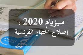 مطبوعات رائعة تلخص برنامج الفرنسية السادسة بطريقة. Ø³ÙŠØ²ÙŠØ§Ù… 2020 Ø¥ØµÙ„Ø§Ø­ Ø§Ø®ØªØ¨Ø§Ø± Ø§Ù„ÙØ±Ù†Ø³ÙŠØ© Ø¹ Ø£ÙˆØ±ÙŠÙ†ØªÙŠÙ†ÙŠ ØªÙˆØ¬ÙŠÙ‡ ØªÙˆÙ†Ø³