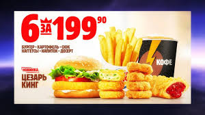 Cezar King Novyj Burger V 6 Za 199 Youtube