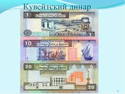 На странице представлен валютный курс 1000 кувейтский динар (kwd) — по отношению к доллар сша (usd), курс продажи и обмена. Chto Takoe Kuvejtskij Dinar Kuwaiti Dinar Kwd