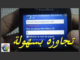 الرئيسية / برامج ، عام / فك قفل شبكة بلاك بيري بدون بوكس unlock . ØªØ¬Ø§ÙØ² ÙÙÙ Ø§ÙØ±ÙÙ Ø§ÙØ³Ø±Ù ÙÙØ§ØªÙ Ø¨ÙØ§Ù Ø¨ÙØ±Ù Blackberry Ø¨Ø³ÙÙÙØ© Ù Ø¨Ø¯ÙÙ Ø¨Ø±Ø§ÙØ¬ Youtube