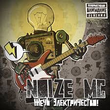 Станислав владимирович михайлов), better known. Vot I Vse Nu I Chto Live By Noize Mc Napster