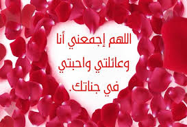 Pin By أدعية إسلامية دعاء أأذكار الج On الدعاء للأبناء Valentine History Valentines Day History Happy Birthday Wishes