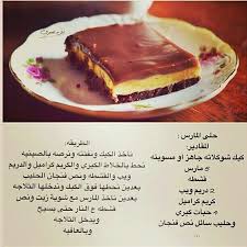 حلى المارس Yummy Food Dessert Cooking Recipes Desserts Quick Desserts