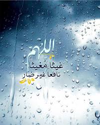 Pin By صورة و كلمة On Duea دعاء Islamic Pictures Islamic Images Rain And Thunder