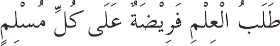 Check spelling or type a new query. Hadits Tentang Kewajiban Menuntut Ilmu Beserta Latin Dan Artinya Gambar Islami