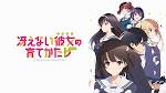 冴えない彼女の育てかた♭