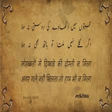 'shayari is a type of poetry, that enables a man to express his profound emotions from base of the heart through words. Dosti Shayari Shayari Image Latest Dosti Shayari Shayari Image Collections Rekhta