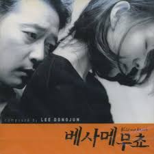 Amazon.co.jp: 韓国映画OST『ベサメムーチョ』Kiss me Much