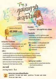 ประกวดร องเพลงล กกร ง tree on 3 กล อมกร งละม นไมค