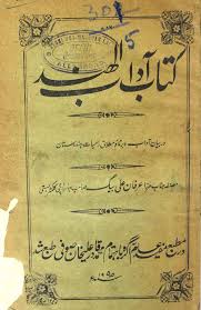 Kitab-Ul-Hind Volume-001 By Abu Rehan Al Bairuni | Rekhta