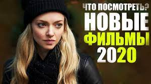 В условиях пандемии основным источником новинок стали стриминговые сервисы. 10 Novyh Filmov 2020 Kotorye Uzhe Vyshli Chto Posmotret 2020 Youtube