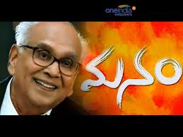 Manam Cast Crew Manam Telugu Movie Cast Actor Actress Director Filmibeat Manam movie theatrical trailer, starring anr, nagarjuna akkineni, akkineni naga 4 yıl önce.