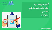 نتیجه تصویری برای پاسخنامه ازمون گاج 9 اسفند 98