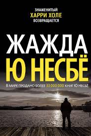 Inspektor Harri Hole Yu Nesbyo Seriya Knig V Pravilnom Poryadke 14 Knig Skachat V Fb2 Txt Na Android Ili Chitat Onlajn