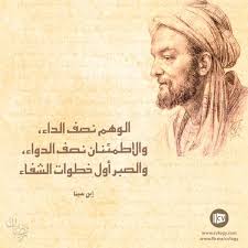 أقوال العرب الوهم نصف الداء و الاطمئنان نصف الدواء و الصبر أول خطوات الشفاء اب Citations Sagesse De Vie Belles Citations Islamic Inspirational Quotes