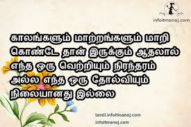 Pin On Best Motivational Self Confidence Quotes In Tamil