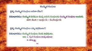 స స క త స ధ ల వ వరణ Samskruta Sandhulu Explanation Grammar Work Video Talk Grammar