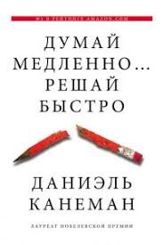 в постели с твоим мужем читать бесплатно полную версию Pdf Dumaj Medlenno Reshaj Bystro Skachat Fb2 Epub Mobi Pdf Txt Knigu Daniel Kaneman