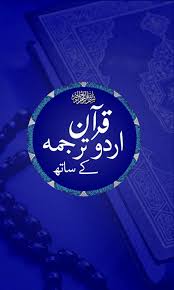 Free download directly apk from the google play store or other versions we're hosting. Quran With Urdu Translation For Android Apk Download