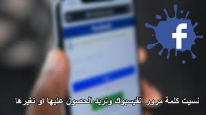 مقدمة بلدك، مقدمة شركة الاتصالات ثم رقم جوالك حتى يتمالتسجيل بشكل صحيح، بعد ذلك قم بأدخال تاريخ ميلادك وكلمة سر حسابك في الفيس بوك الجديد. Ù†Ø³ÙŠØª ÙƒÙ„Ù…Ø© Ø§Ù„Ø³Ø± Ù„Ø§ ÙŠÙ…ÙƒÙ† ØªØ³Ø¬ÙŠÙ„ Ø§Ù„Ø¯Ø®ÙˆÙ„ Ø§Ù„Ù‰ ÙÙŠØ³Ø¨ÙˆÙƒ Ø·Ø±Ù‚ Ø§Ø³ØªØ±Ø¬Ø§Ø¹ Ø­Ø³Ø§Ø¨ ÙÙŠØ³ Ø¨ÙˆÙƒ