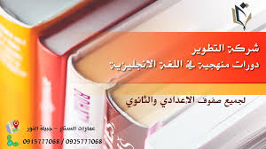 تعلن شركة التطوير عن فتح باب التسجيل شركة التطوير Tatweer Company Facebook