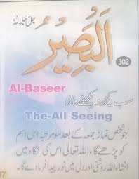Al Baseer Meaning In Urdu English And With Benefits Meant To Be Urdu Artwork