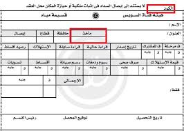 برنامج متخصص لعرض الفواتير المستحقة لشركة المصرية للاتصالات الخاصة بالتليفون. Sca Ø§Ø³ØªØ¹Ù„Ø§Ù… Ø¹Ù† Ø§Ù„ÙØ§ØªÙˆØ±Ø©