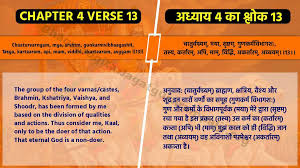 Chapter 4 Verse 13 | Bhagavad Gita | Sant Rampal Ji