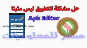 Hero mod apk roblox mod apk storyart mod apk 8 ball pool mod apk hotstar mod apk tinder mod apk clash royale mod apk avee music player (pro) mod apk n. Ø­Ù„ Ù…Ø´ÙƒÙ„Ø© Ø§Ù„ØªØ·Ø¨ÙŠÙ‚ Ù„ÙŠØ³ Ù…Ø«Ø¨ØªØ§ Ø¹Ù† Ø·Ø±ÙŠÙ‚ ØªØ·Ø¨ÙŠÙ‚ Apk Editor
