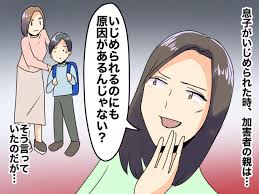 いじめ 加害 者 親 特徴